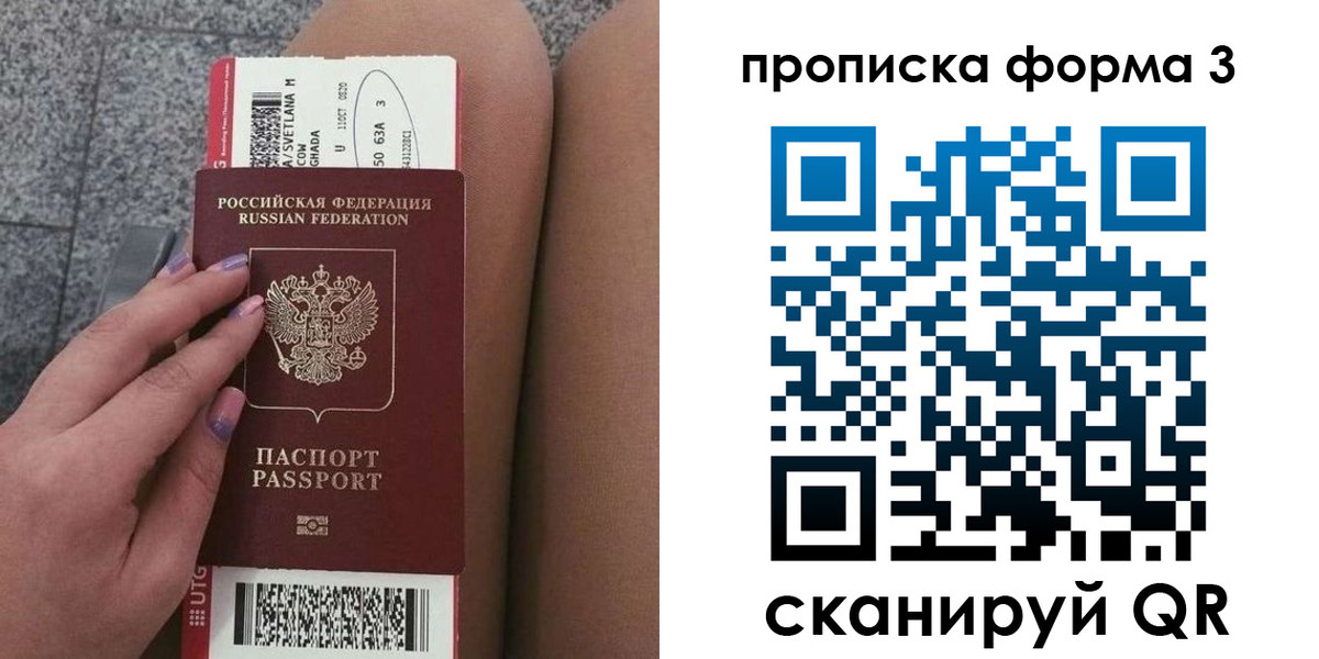 временная регистрация 2025 в Шелехове