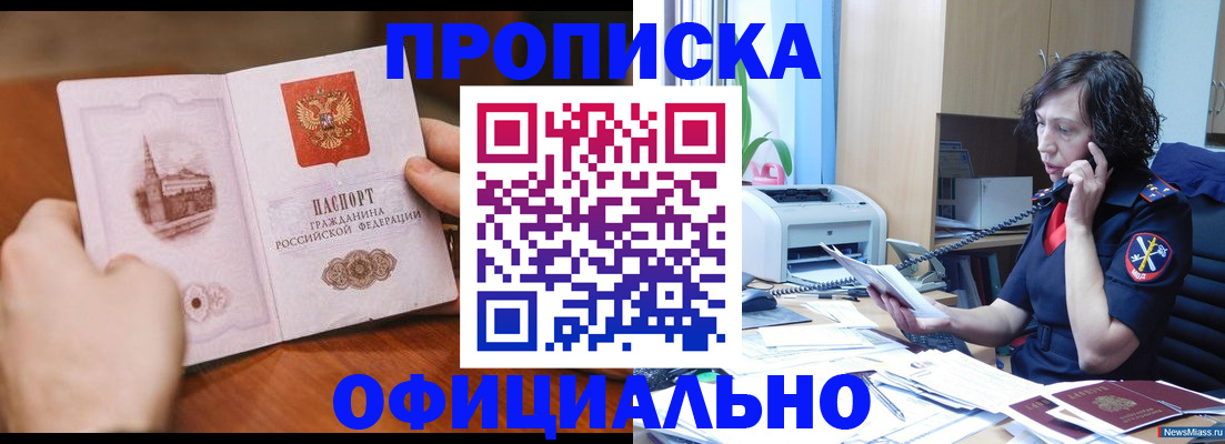 прописка от собственника в Шелехове