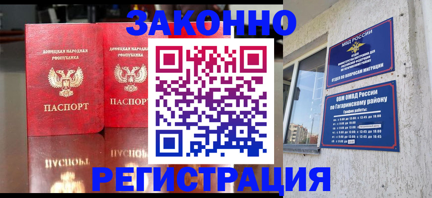 временная регистрация законно в Шелехове
